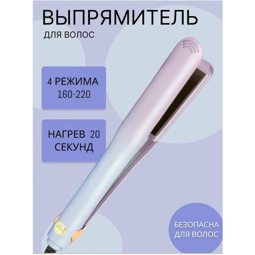 Выпрямитель для волос 140800₽