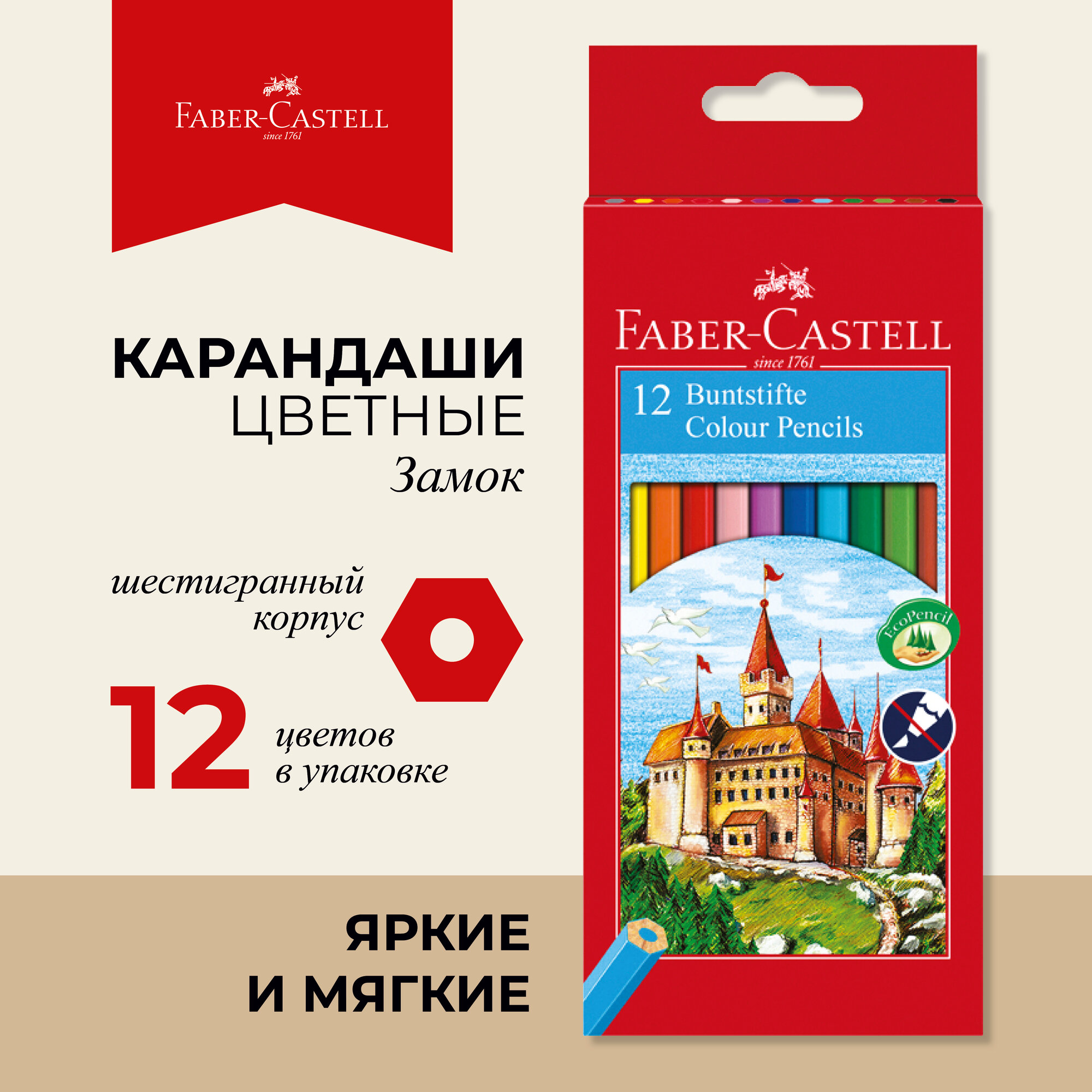 Карандаши цветные Faber-Castell, 12цв, заточен.