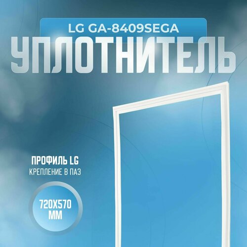 уплотнитель lg gr 389 sqf морозильная камера размер 720x570 мм lg Уплотнитель LG GA-8409SEGA. Размер - 720x570 мм. LG