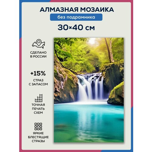 Алмазная мозаика 30x40 Водопад без подрамника