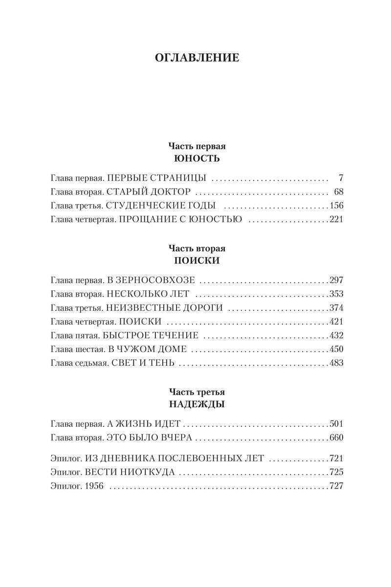 Открытая книга (Каверин Вениамин Александрович) - фото №6