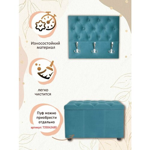 Вешалка настенная в прихожую мягкая для одежды каретная стяжка Морская волна 506055 см 3290₽