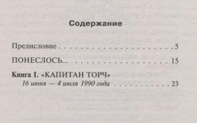 Противостояние. 16 июня - 4 июля 1990 - фото №4