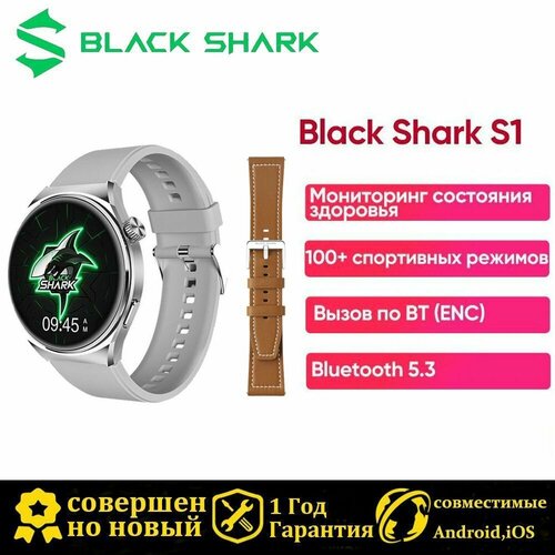 Умные часы Black shark s1 серебристый, коричневый