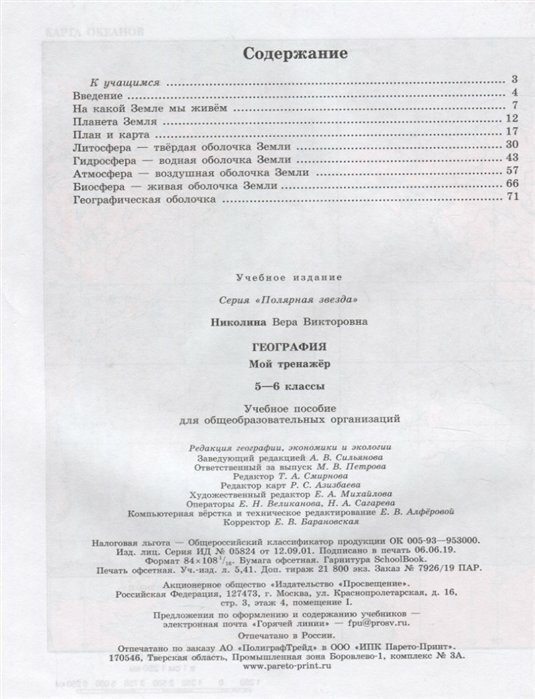 География. Мой тренажёр. 5-6 классы - фото №19