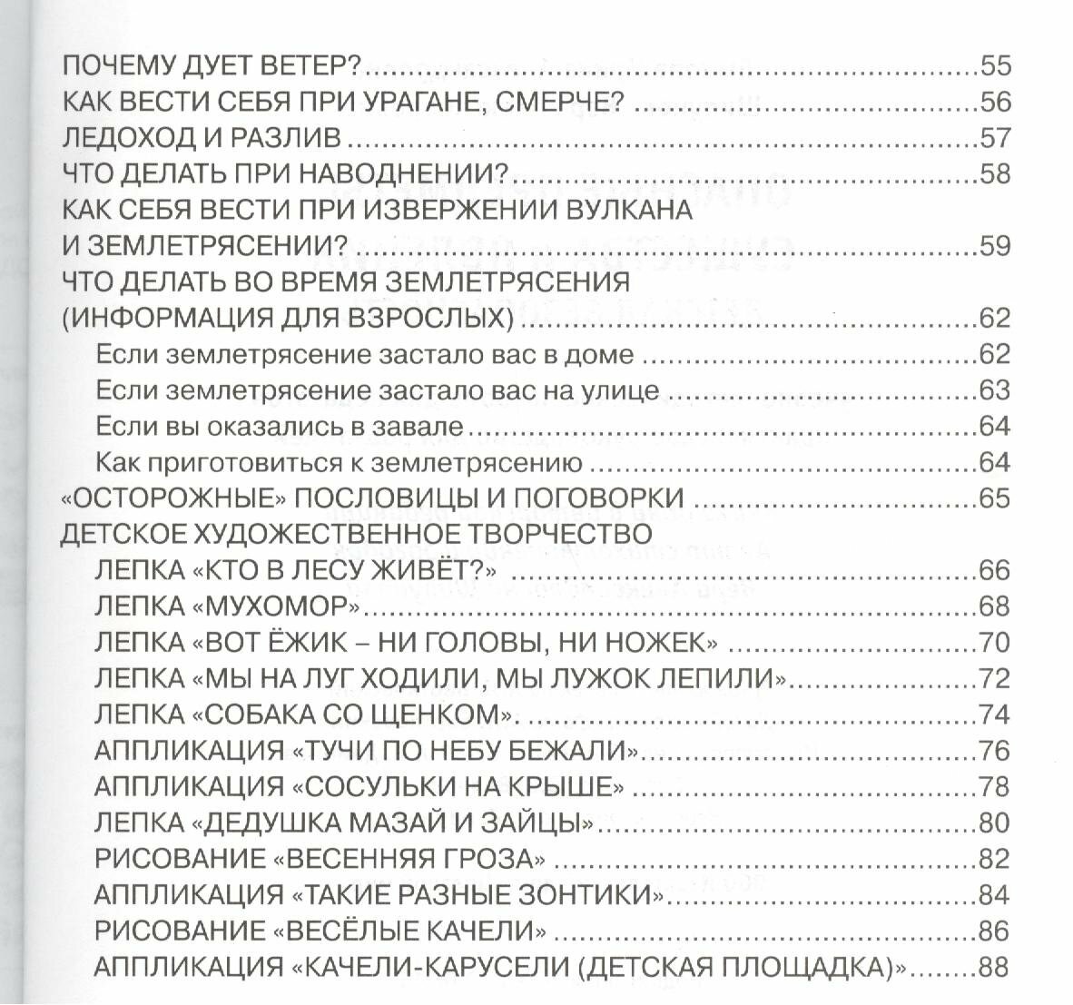Опасные предметы, существа и явления. Детская безопасность. Учебно-методическое пособие - фото №2