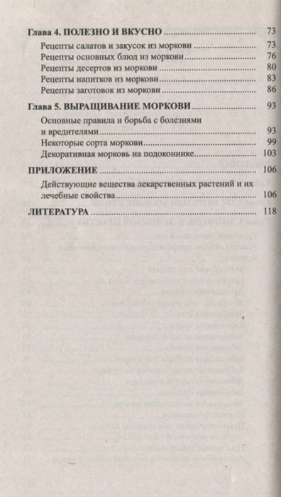 Морковь. Мифы и реальность (И. П. Неумывакин) - фото №5