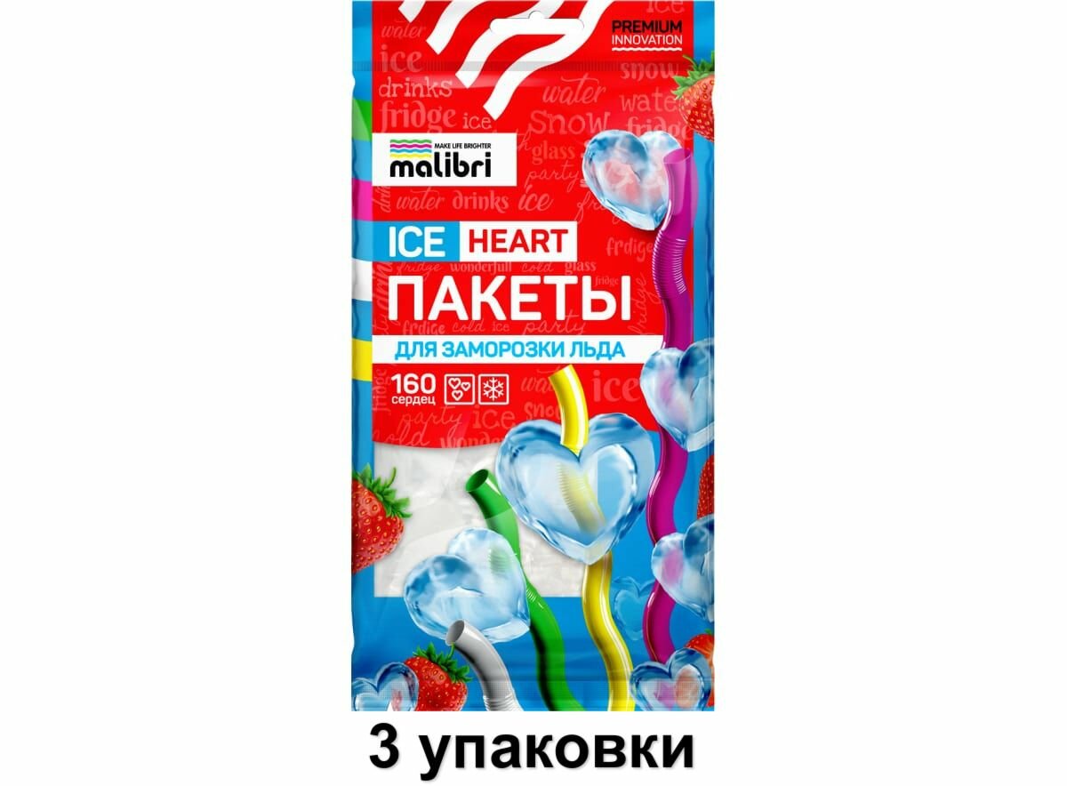 Malibri Пакеты для заморозки льда Сердце на 160 шт, 8 пакетов, 3 уп ...