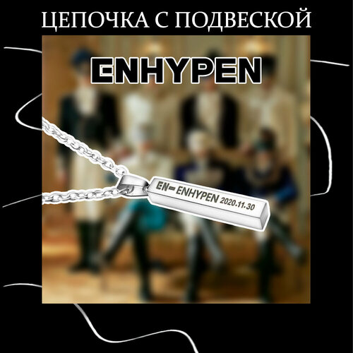 Подвеска Кулон на цепочке ENHYPEN, серебристый кулон смайл на цепочке фуксия