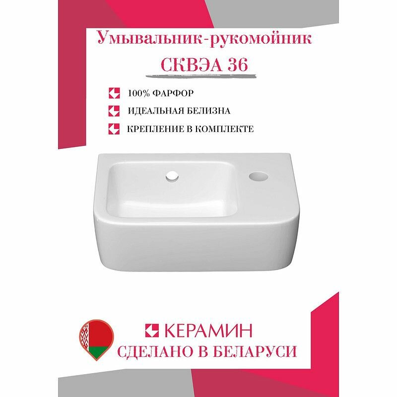 фото Раковина маленькая подвесная Керамин Сквэа 36