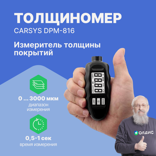 Изображение товара Толщиномер с поверкой CARSYS DPM-816