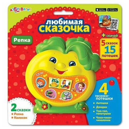 Репка (Любимая сказочка) 2200 игрушка музыкальная зайка побегайка любимая сказочка