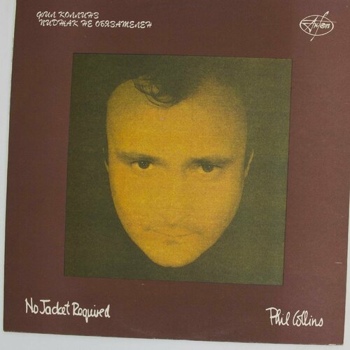 Виниловая пластинка Фил Коллинз - No Jacket Required (-Набо phil collins no jacket required [crystal clear vinyl] 603497837069