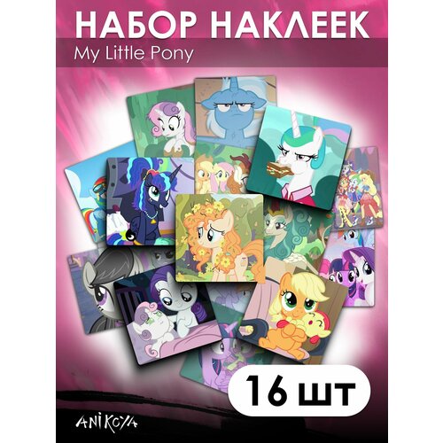 Наклейки Май литл пони млп 16 шт