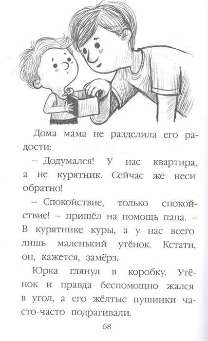 Рассказы о дружбе (Сорока Светлана Николаевна) - фото №6
