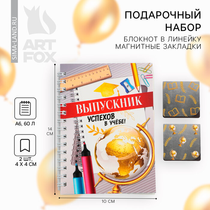 Подарочный набор на выпускной «Успехов в учёбе»: блокнот А6 60 л, магнитные закладки 2 шт.