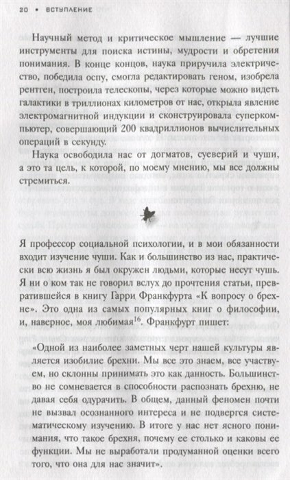 Искусство распознавать чушь. Как не дать ввести себя в заблуждение и принимать правильные решения - фото №19