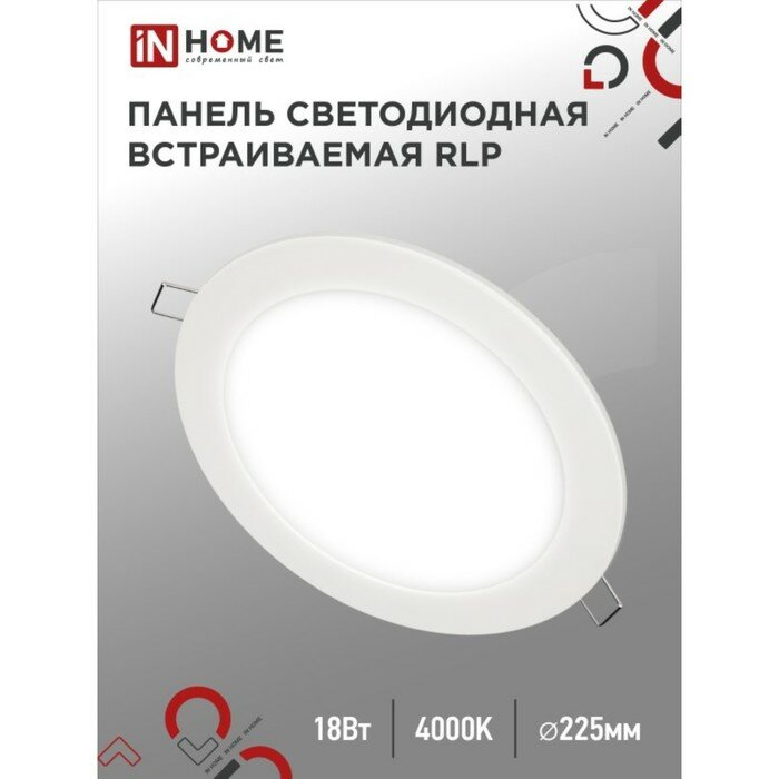 Панель светодиодная круглая RLP-eco 18Вт 230В 4000К 1080Лм 225/200мм белая IP40 IN HOME - фото №9