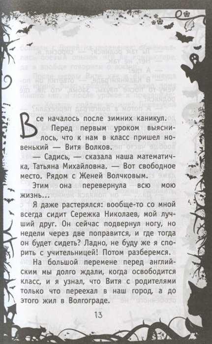 История мальчика-оборотня (Дзюба Ольга Юрьевна) - фото №7