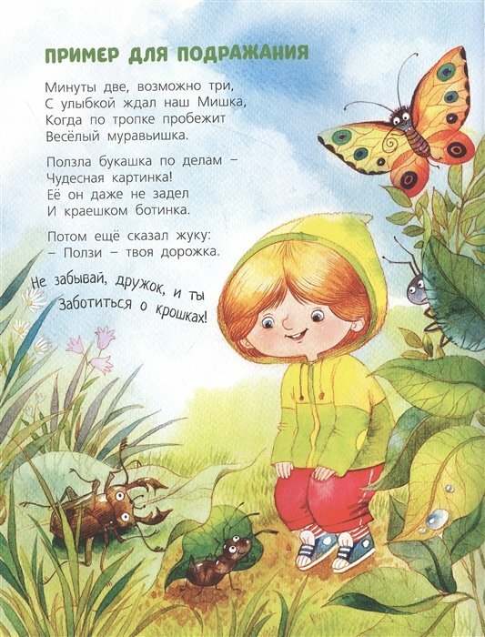 Быть добрым очень просто (Весёлые книжки для малыша и малышки) - фото №9