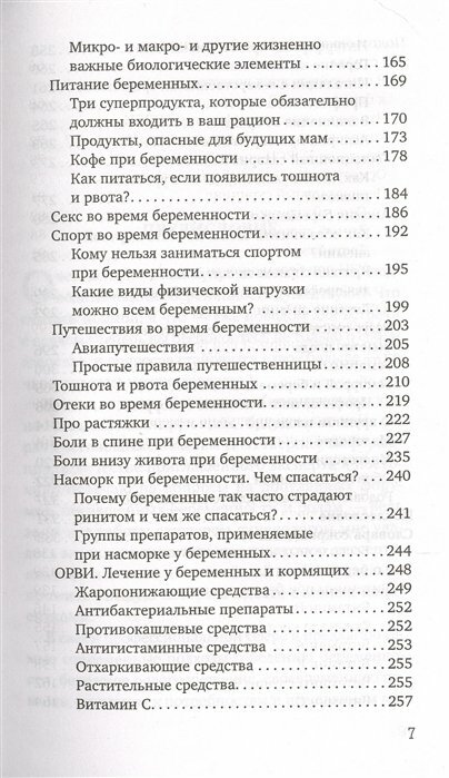 Безопасная беременность в вопросах и ответах - фото №17