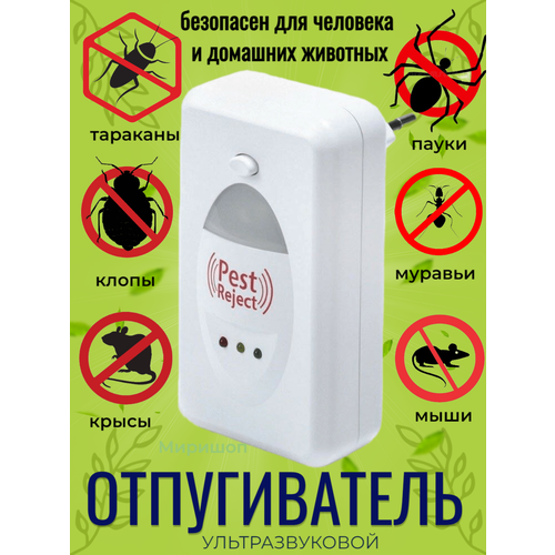 Ультразвуковой отпугиватель Pest Reject