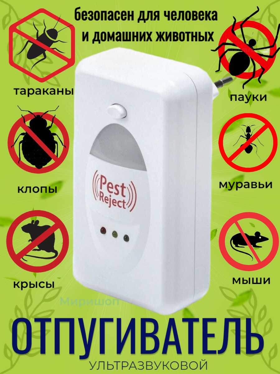 фото Ультразвуковой отпугиватель Pest Reject