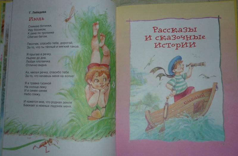 Лучшая книга для чтения от 6 до 9 лет. Стихи, рассказы, сказки - фото №17