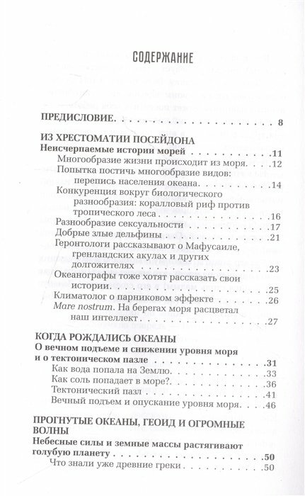 Пленительный океан. Экспедиции в удивительный мир глубин - фото №6