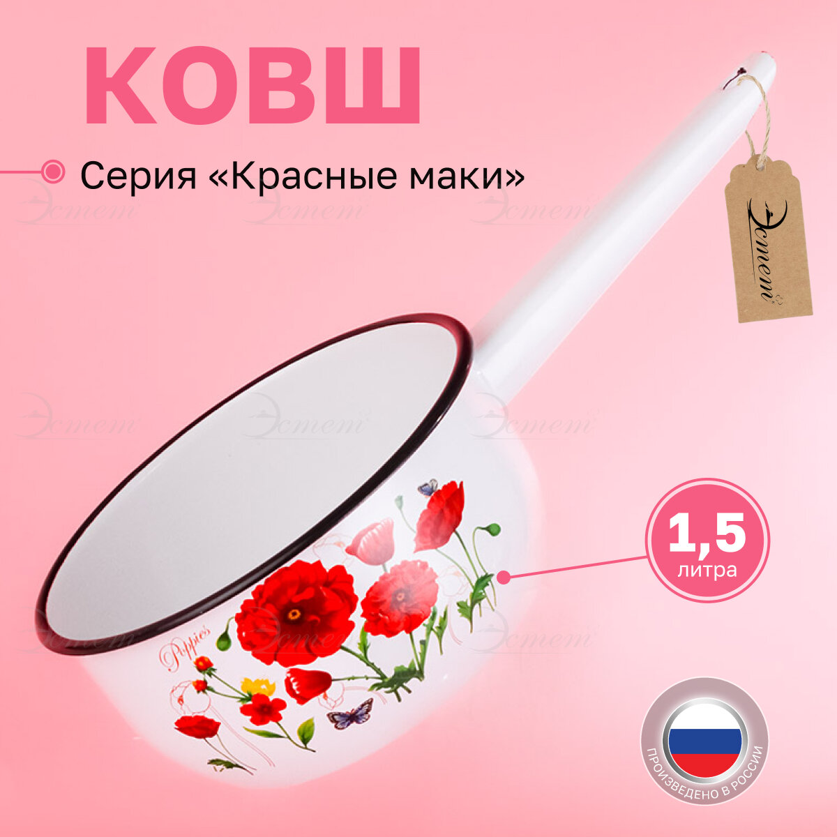 фото Ковш "Красные маки" 1.5л