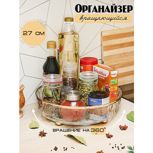 Поднос вращающийся круглый для кухни органайзер 27 см прозрачный
