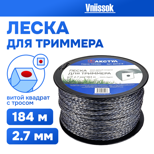 Леска для триммера 27мм184м Трос витой квадрат DUO TWIST 1290₽