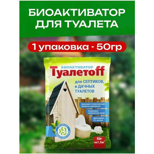 Биоактиватор для дачного туалета средство для дачного туалета биоактиватор 2 шт