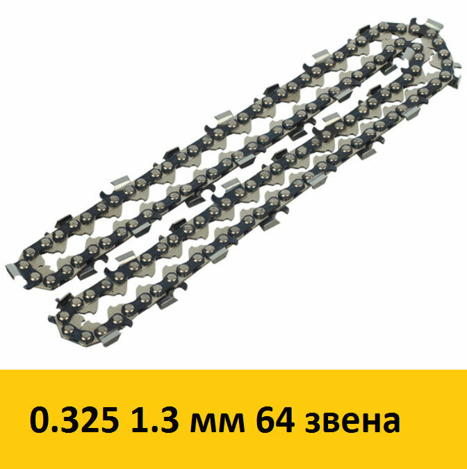 Цепь (В050-ВР-64Е) 15" шаг 0.325" паз 1,3 мм 64 звена