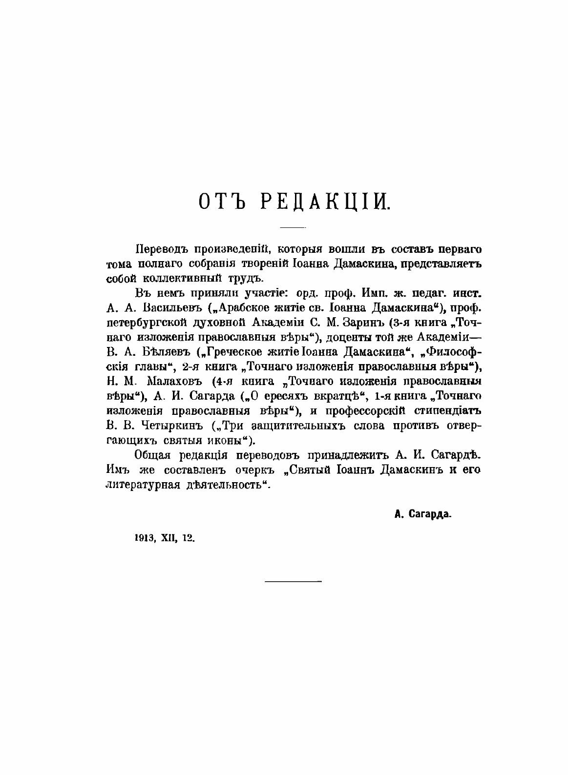 Книга Полное Собрание творений Св, Иоанна Дамаскина, том 1 - фото №3