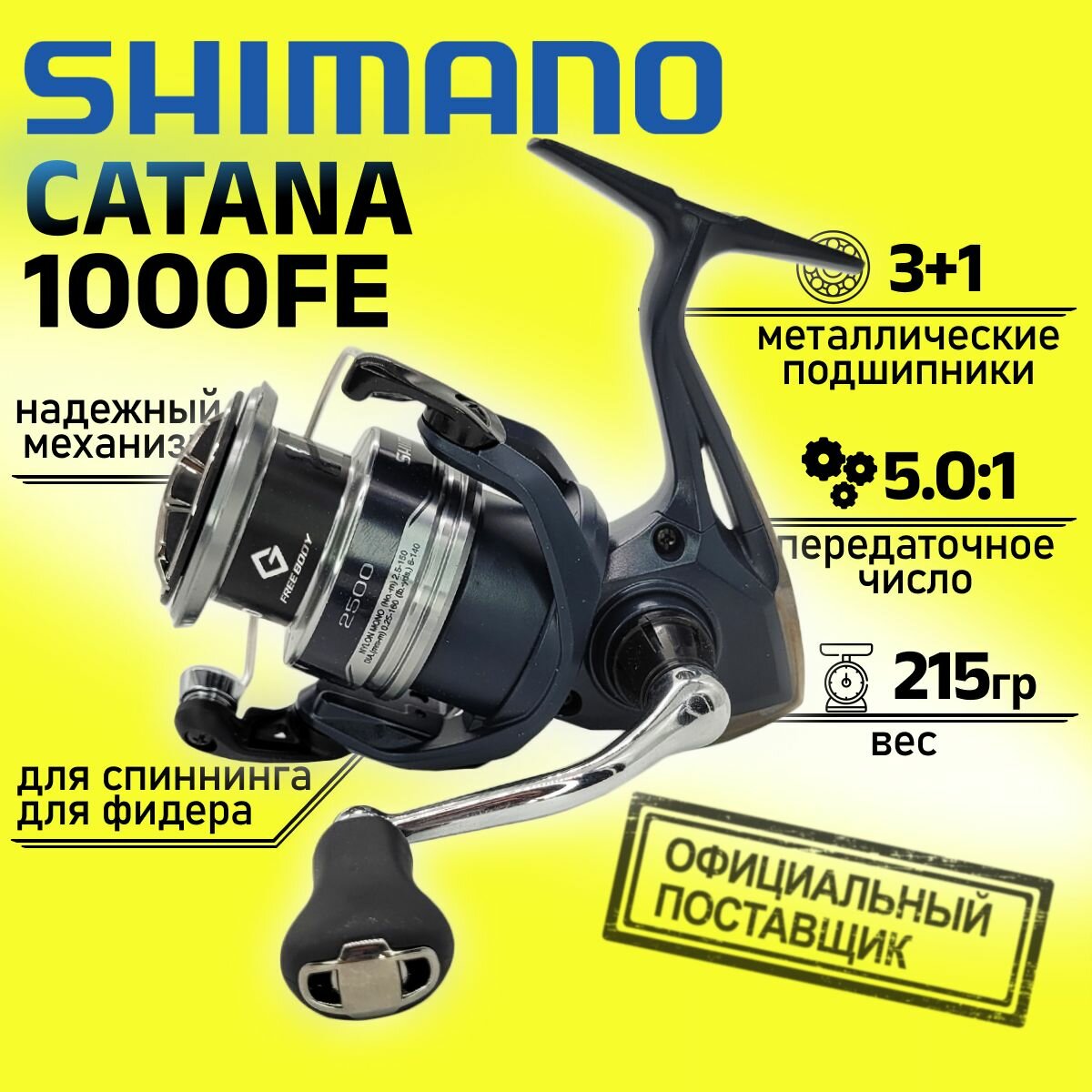 Катушка Shimano CATANA 1000FE CAT1000FE, с передним фрикционом