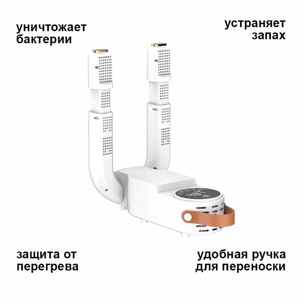 Электрическая сушилка для обуви с ультрафиолетом