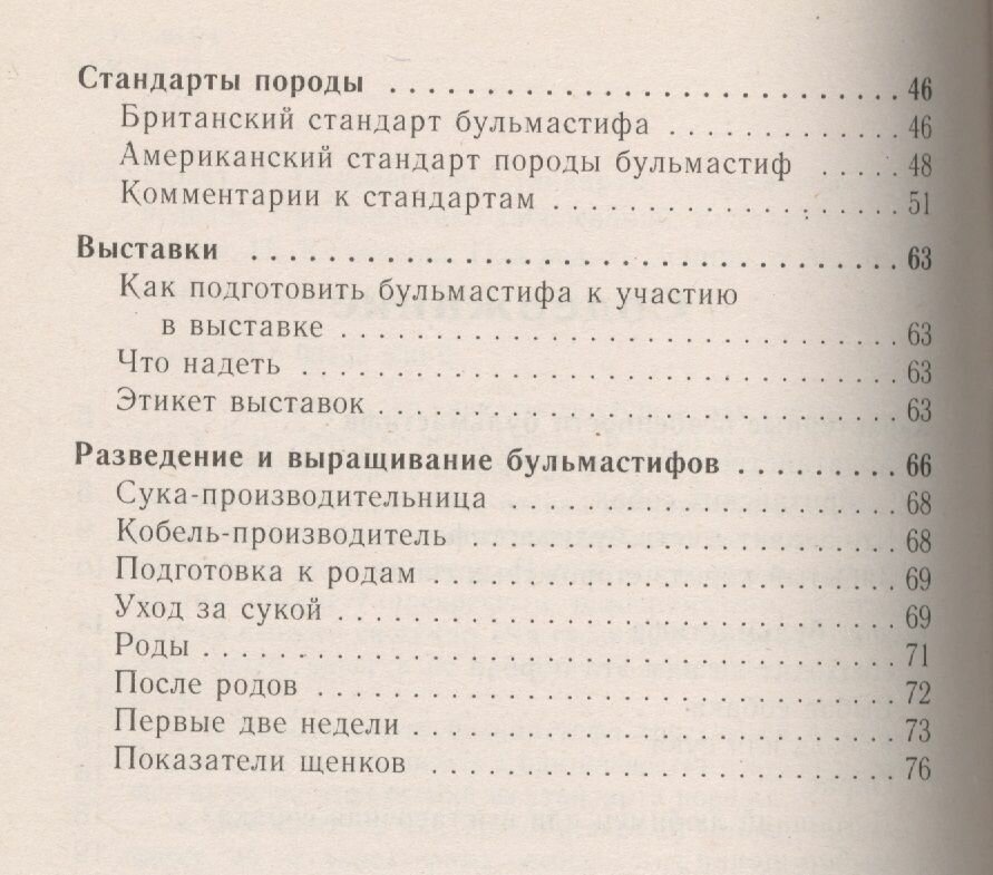 Бульмастиф. Стандарты. Содержание. Разведение. Профилактика заболеваний. Выставки - фото №4