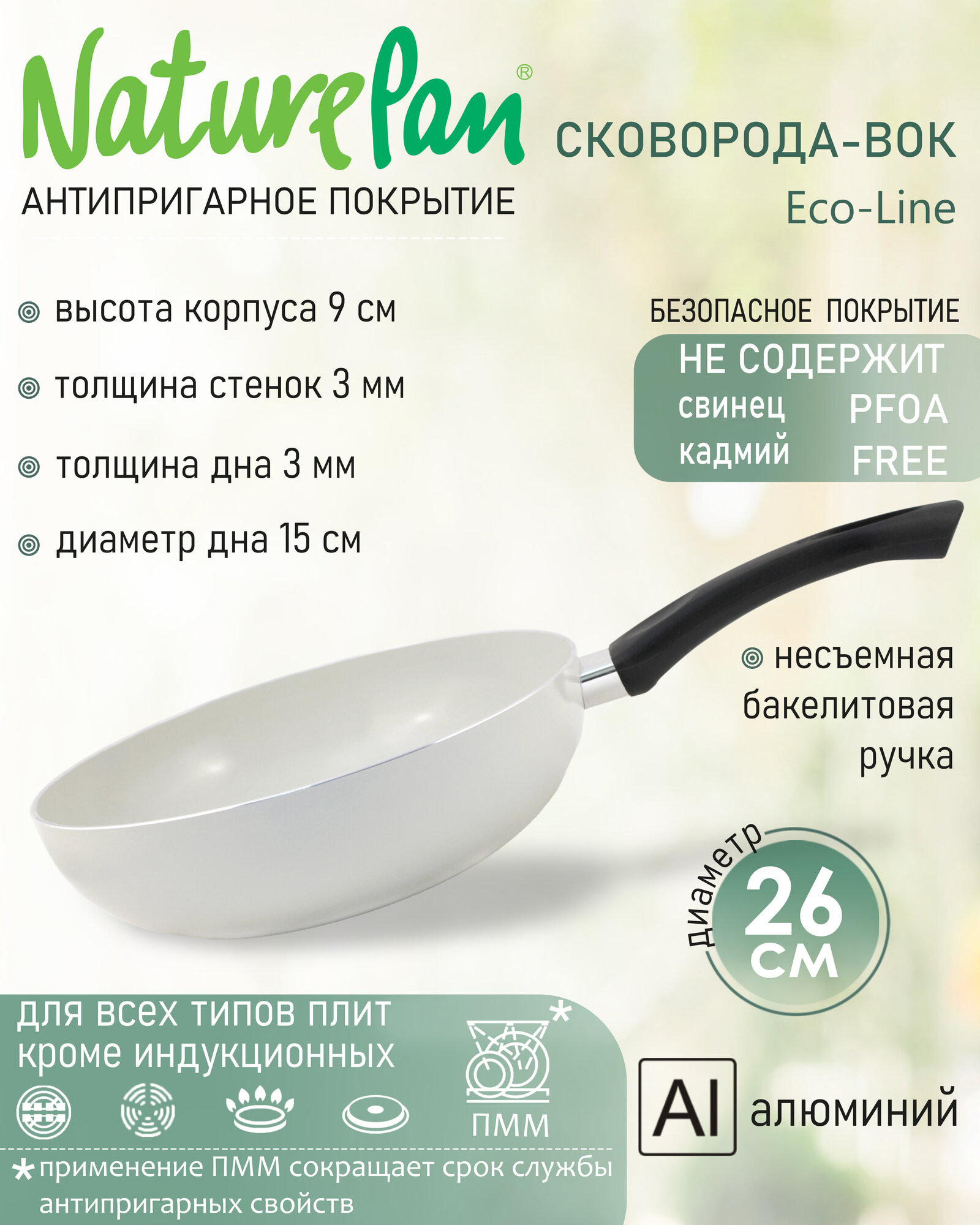 Сковорода-Вок NaturePan Eco-Line 26см