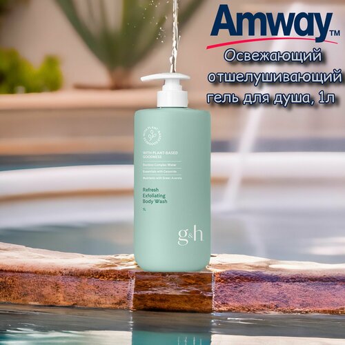 Гель для душа отшелушивающий Amway 1л 3580₽
