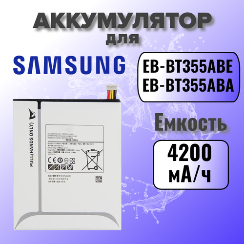 Аккумулятор для Samsung EB-BT355ABE (T350 / T355 Tab A 8.0) Premium аккумулятор eb bt355abe для samsung t350 t355