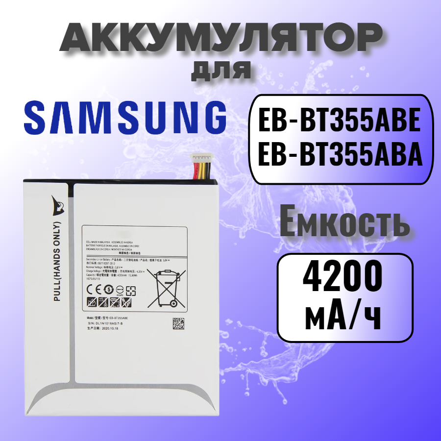 Аккумулятор для Samsung EB-BT355ABE (T350 / T355 Tab A 8.0) Premium