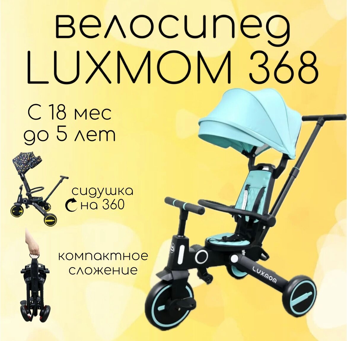 Велосипед складной 3-колесный LUXMOM 368 синий