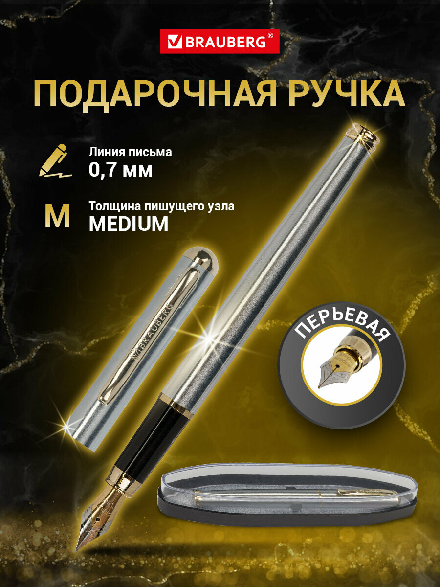Ручка подарочная перьевая BRAUBERG Maestro, синяя, корпус серебристый с золот, линия 0,25мм,143469