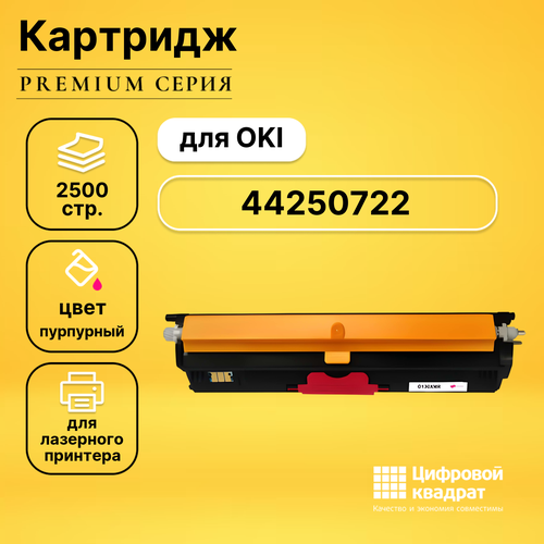 Картридж DS 44250722, пурпурный