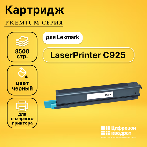 Картридж DS для Lexmark LaserPrinter C925 увеличенный ресурс совместимый картридж ds 78c5uce lexmark голубой увеличенный ресурс совместимый