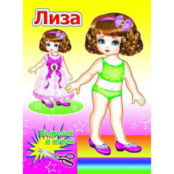 Книжка-кукла. Лиза - фото №1
