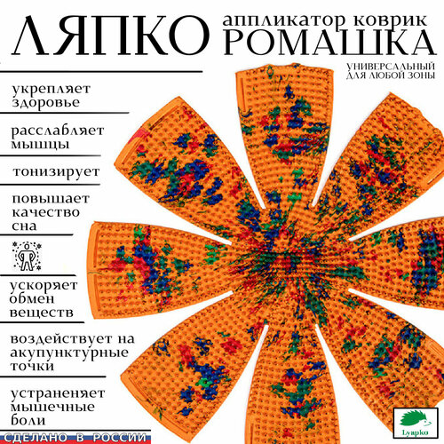 Аппликатор Ляпко Ромашка М 50 Ag 5210₽