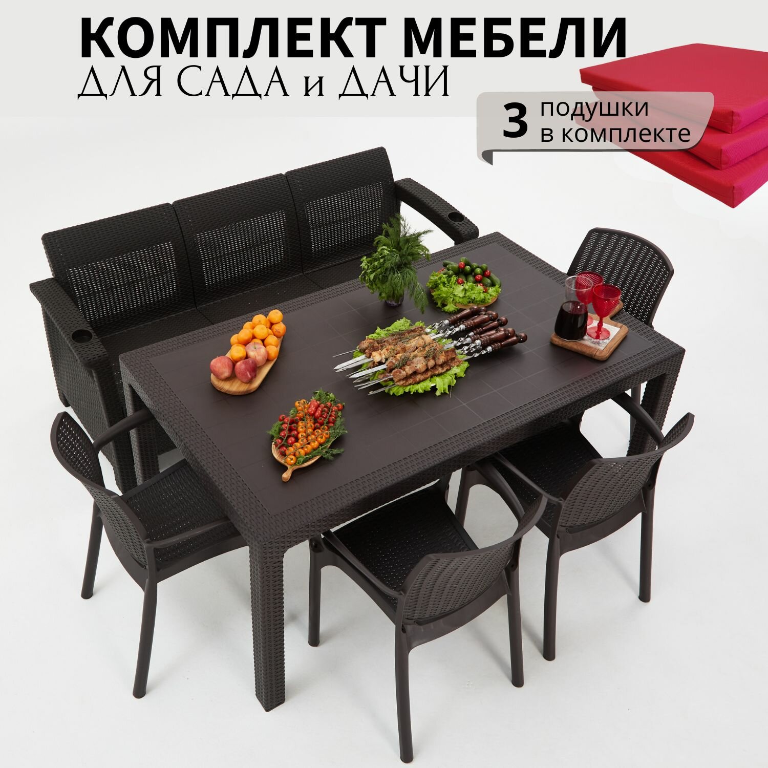 Комплект садовой мебели из ротанга HomlyGreen 3+4стула+обеденный стол 160х95 с комплектом красных подушек