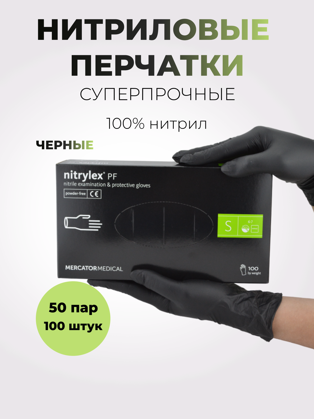 Перчатки виниловые Nitrylex ( черные, размер XL, 100 штук)